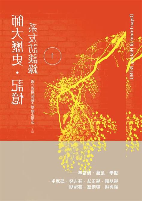 師大 歷史
